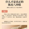 【拍4发8】0蔗糖丨陈皮八珍糕 180g/盒 商品缩略图4