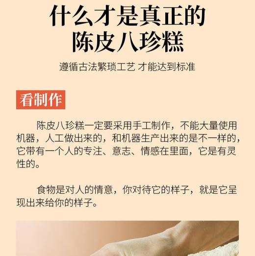【拍4发8】0蔗糖丨陈皮八珍糕 180g/盒 商品图4