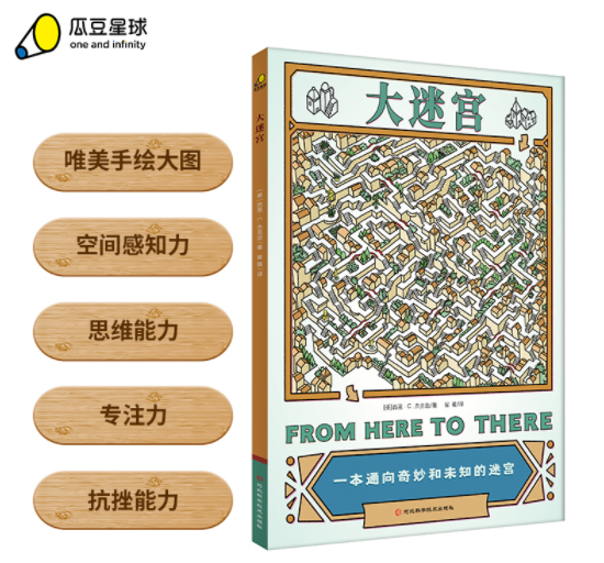 大迷宫（清新唯美的视觉解密游戏！ 启迪思考与创新！3-6岁）