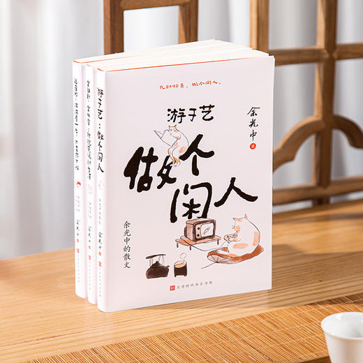 《余光中“人间清醒三部曲”》，洞穿纷繁的世事，抚慰烦扰的心灵 商品图0