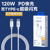 双type-c数据线cc-pd数据线120w快充 商品缩略图0