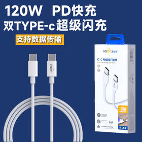 双type-c数据线cc-pd数据线120w快充