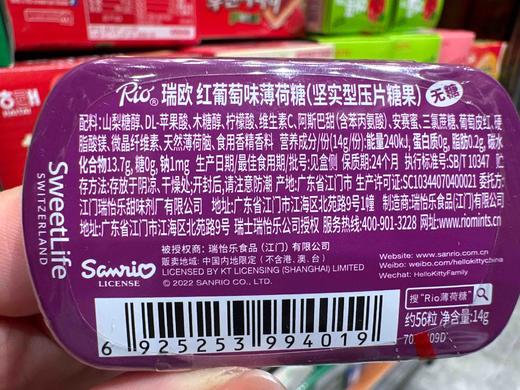 Rio瑞欧红葡萄味无糖薄荷糖14g 商品图3