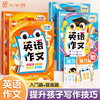 【斗半匠】小学生英语作文素材积累方法技巧音频辅助赠练习册 商品缩略图0