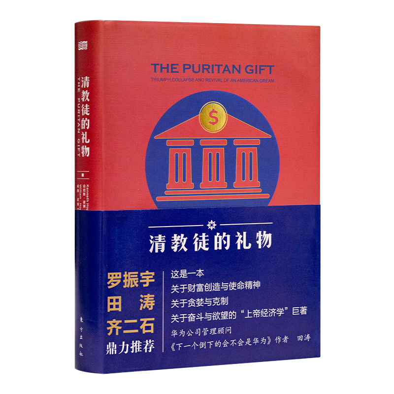 《清教徒的礼物》（升级版）