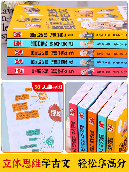 漫画历史线 轻松学古文1-5 全5册 商品图3