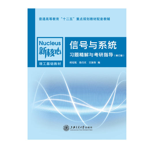 信号与系统习题精解与考研指导 商品图0