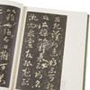 【中商原版】懋勤殿本淳化阁帖(上) 港台原版 尹一梅 香港商务印书馆 商品缩略图3