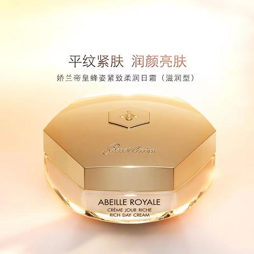 Guerlain娇兰 帝皇蜂姿柔润日霜面霜50ml「滋润型」 商品图3