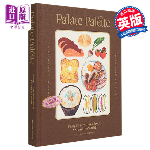 【中商原版】Palate Palette 进口艺术 味觉调色板：来自世界各地的美味插图 商品图0