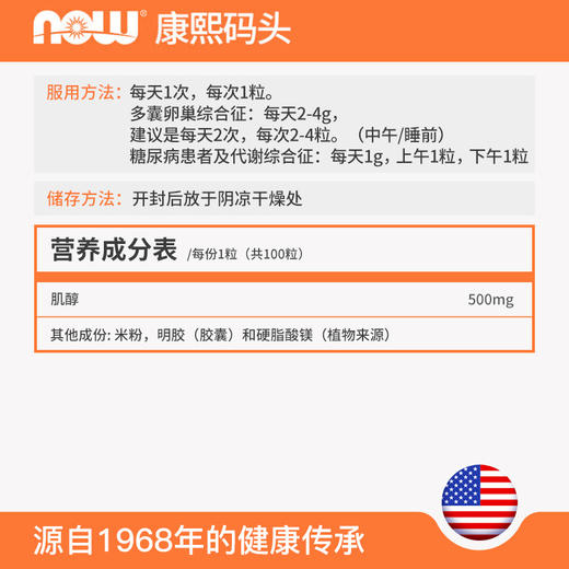 NOW诺奥肌醇胶囊100粒 商品图3