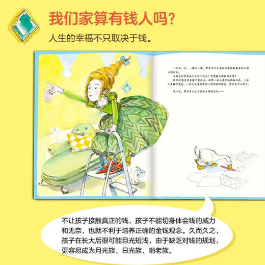 当动物有钱了+住在王冠里的萝贝贝（全二册） 商品图4