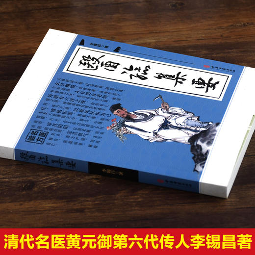 【9.9元包邮】医验集要 名医验方辨证论治 中医基础理论岐黄求真集 温病条辨中医疑难杂症常见病诊断与用药 皮肤*学脾胃调理验方新编书 商品图1