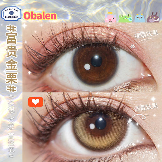 富贵金栗14.5【绝版花色】欧巴兰美瞳半年抛2片装（售罄不补货） 商品图4