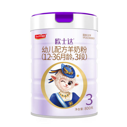 【咨询改价】宜品欧士达较大幼儿配方纯绵羊奶粉3段800克 商品图0