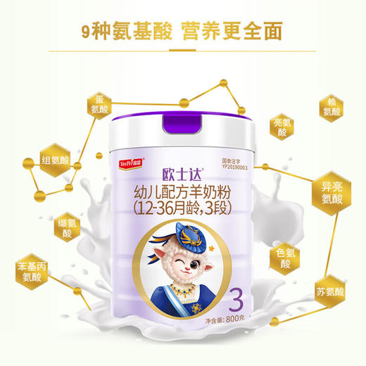 【咨询改价】宜品欧士达较大幼儿配方纯绵羊奶粉3段800克 商品图2