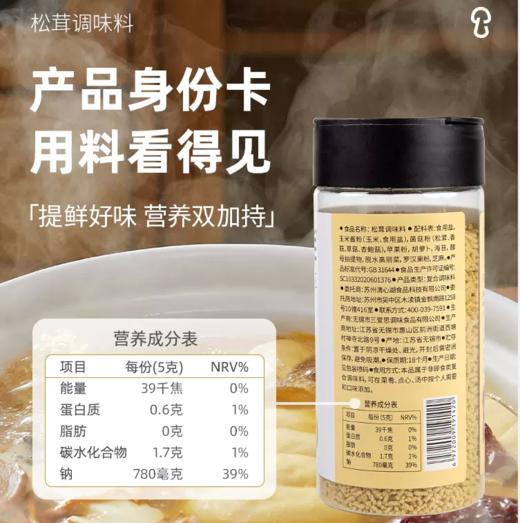 松鲜鲜松茸鲜调味料代替鸡精味精盐松鲜鲜蔬炒菜家用松茸精菌菇粉 商品图5
