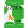 超越焦虑  作者 [美]艾德蒙·伯恩 磨铁图书 商品缩略图3
