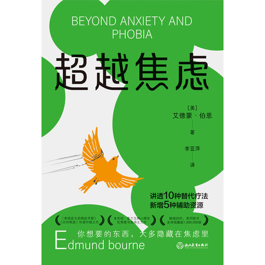 超越焦虑  作者 [美]艾德蒙·伯恩 磨铁图书 商品图3