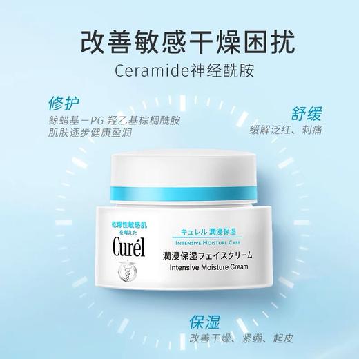花王 珂润润浸保湿滋养乳霜40g 商品图1