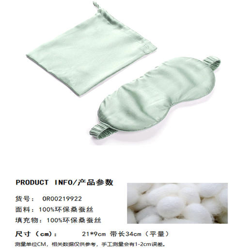 环保桑蚕丝眼罩套装 商品图1