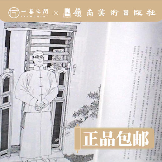 南粤先贤图谱【现货包邮】 商品图1