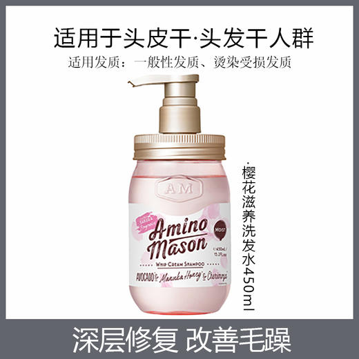 阿蜜浓梅森 氨基酸植物精粹润泽洗发水护发素(樱花) 商品图1