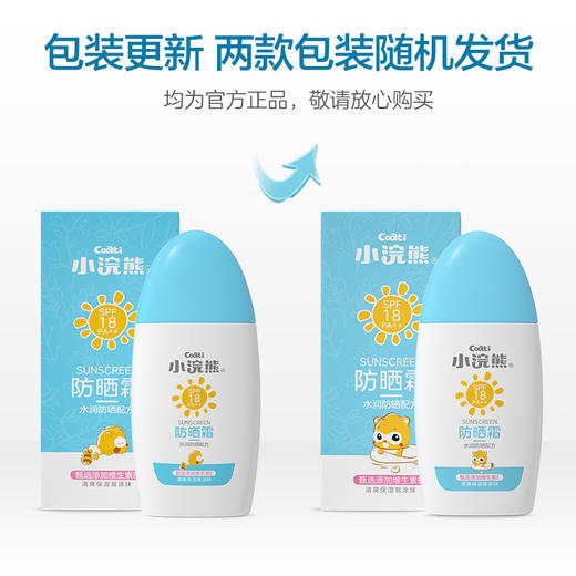 小浣熊防晒霜正品夏季温和不刺激SPF18清爽随身防晒身体乳 商品图3