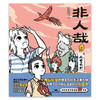 非人哉.9,九霄云外  作者 一汪空气 磨铁图书 商品缩略图3