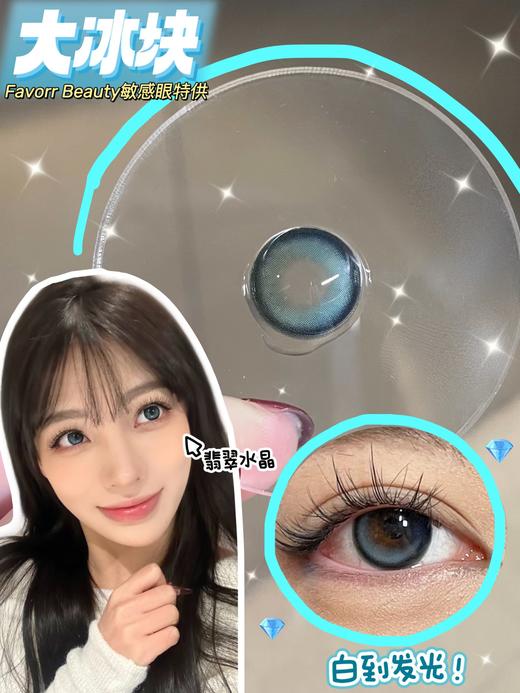 Favorr Beauty单款-大冰块 商品图10