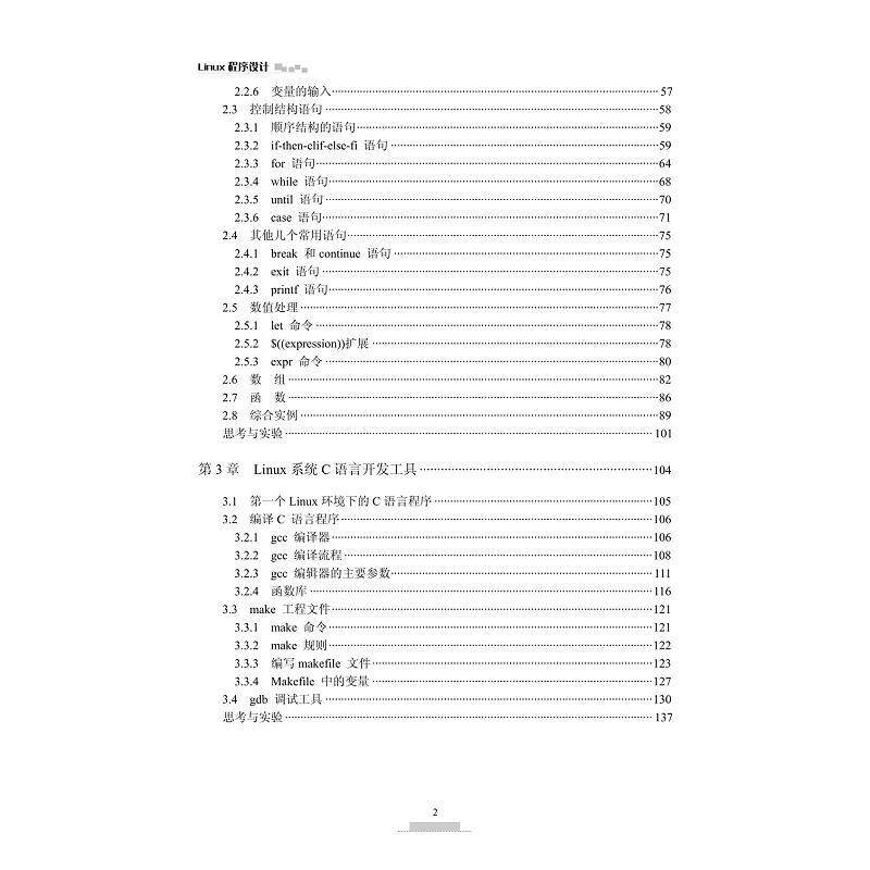 试读PDF-9787308171489(3-1)-Linux程序设计(第三版)_006.jpg