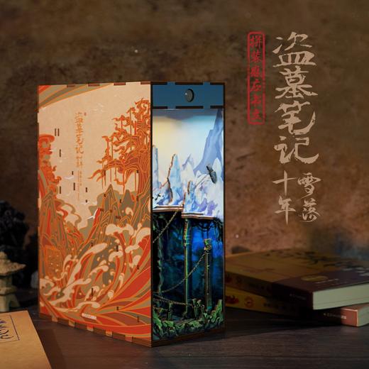 盗墓笔记十年雪落拼装感应书立  南派三叔原著 磨铁图书 商品图1