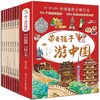 游中国系列|带着孩子游中国8册 跟着古诗词游中国8册  足不出户游中国 商品缩略图0