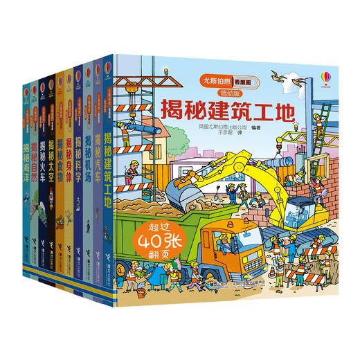 尤斯伯恩看里面低幼版·精选珍藏版  全29册 商品图1