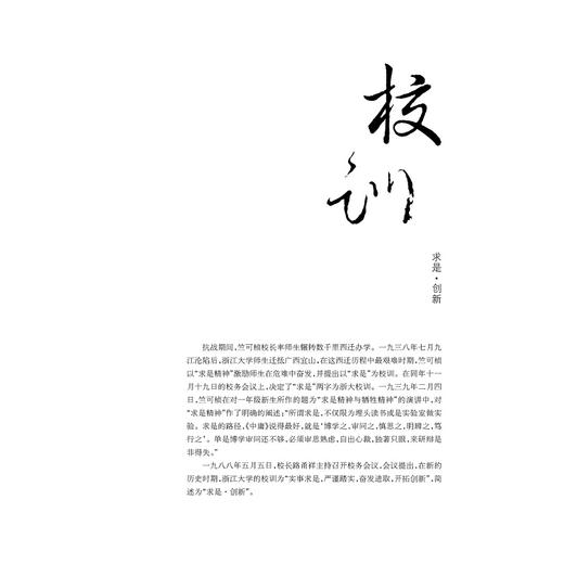 教授带你“逛”专业（第二版）/浙江大学本科生院 商品图4