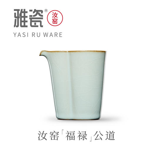 汝窑福禄公道杯 商品图0