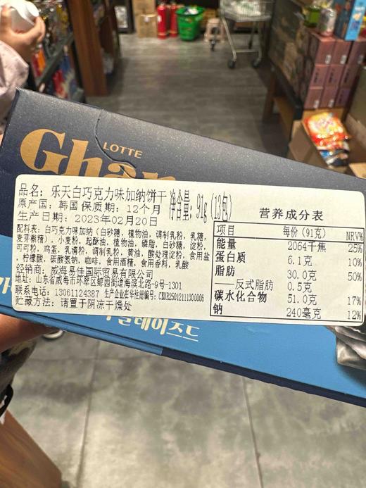 乐天加纳饼干白巧克力味91g 商品图3