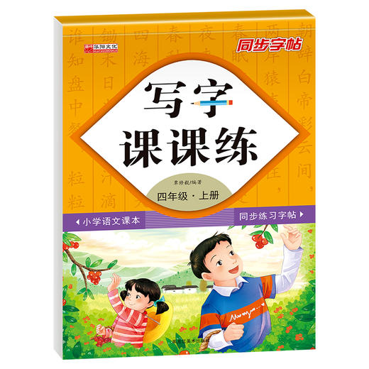 写字课课练 4年级·上册 商品图0