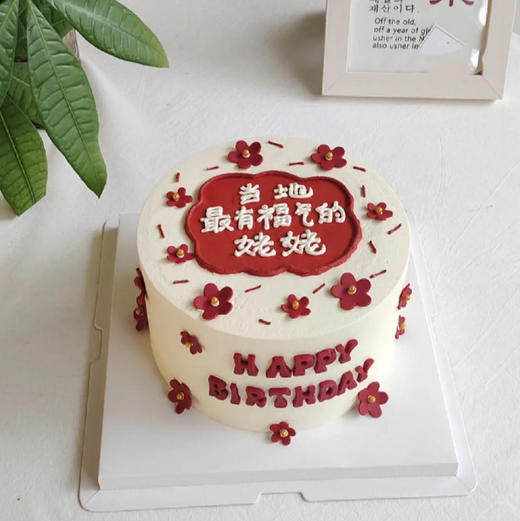 姥姥最福气蛋糕（文字可以改） 商品图0