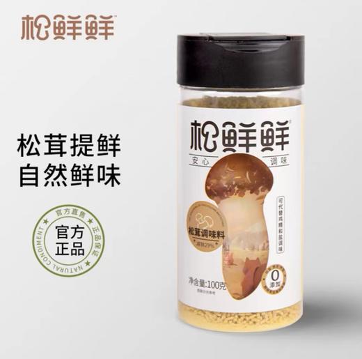 松鲜鲜松茸鲜调味料代替鸡精味精盐松鲜鲜蔬炒菜家用松茸精菌菇粉 商品图1