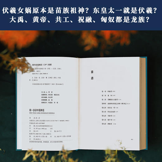 闻一多讲中国神话 商品图2