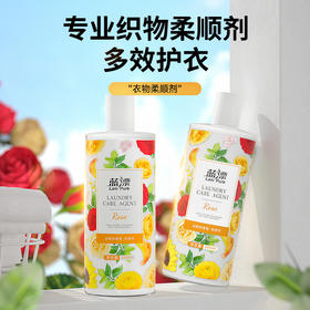 「买一送一！到手两瓶」蓝漂衣物柔顺剂2瓶 居家日用留香衣服护理柔软剂去皱防静电洗衣液伴侣