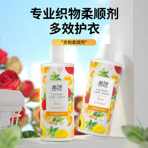 「买一送一！到手两瓶」蓝漂衣物柔顺剂2瓶 居家日用留香衣服护理柔软剂去皱防静电洗衣液伴侣 商品图0