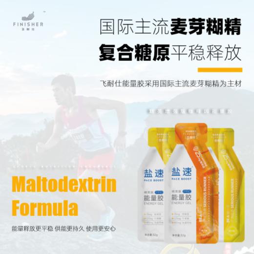 【精英定制 PRO高能】能量胶 | 咖啡因 | 飞耐仕盐速 | 马拉松 越野 跑步 骑行 铁三 户外 体考 商品图5