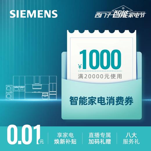【直播专享】满20000元减1000元 商品图0