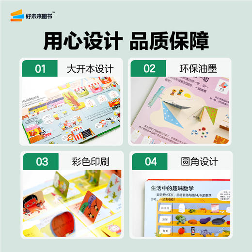 【数学没问题】3-7岁适用 幼小衔接思维益智培养 覆盖1年级重难点 赠40+趣味动画视频 商品图6
