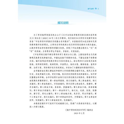 躯干骨伤疾病诊疗学 商品图2