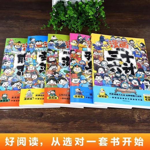 5册趣读国学孙子兵法漫画版JST三十六计封神演义聊斋志异山海经青少年正版儿童文学小学生二三四五年级课外书必读阅读国学经典书籍 商品图2