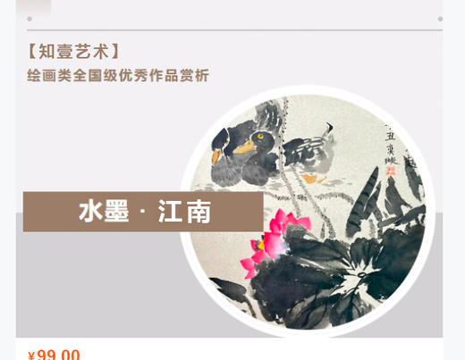 【知壹艺术】29.9元抢购国画/素描/软笔书法三选一(2次精品课程)。抓紧抢购！时间有限！ 商品图1