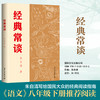 经典常谈  作者 朱自清  磨铁图书 商品缩略图0